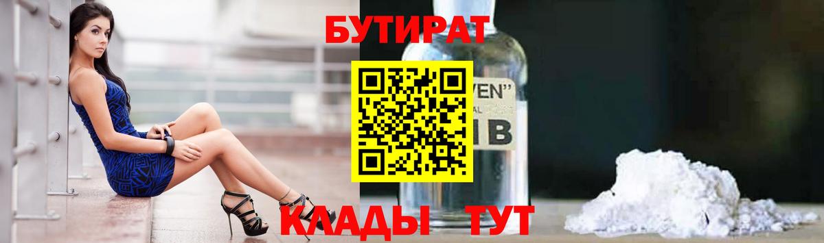 Бутират BDO 33% Верхний Уфалей
