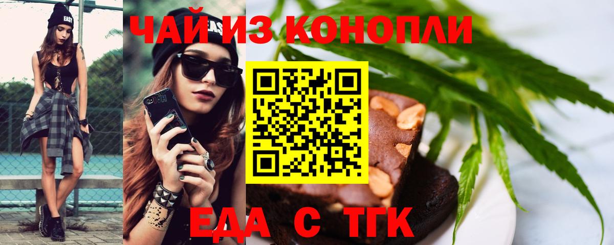 Печенье с ТГК конопля  Вход с VPN  Верхний Уфалей 