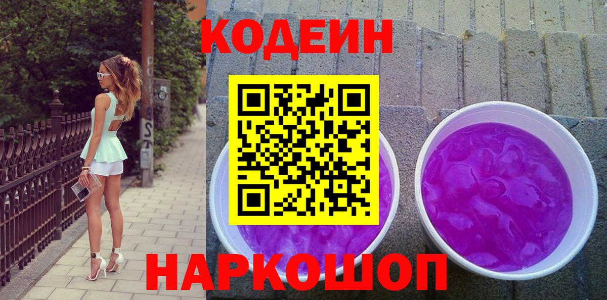 Codein Purple Drank Верхний Уфалей