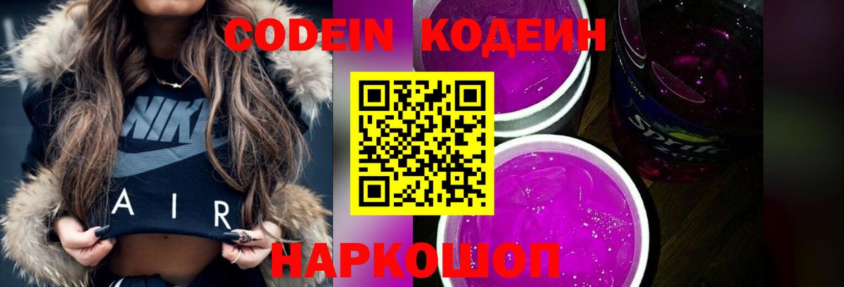 Codein напиток Lean (лин)  Вход с VPN  Верхний Уфалей 