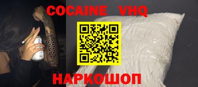 кокаин VHQ Гулькевичи