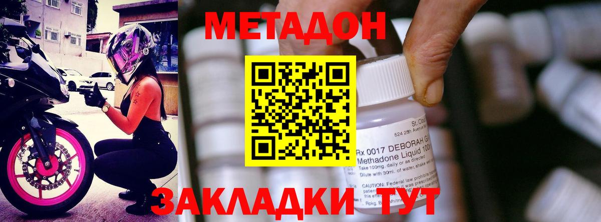 МЕТАДОН methadone  гидра маркетплейс  Метадон methadone  Верхний Уфалей  Вход с VPN 