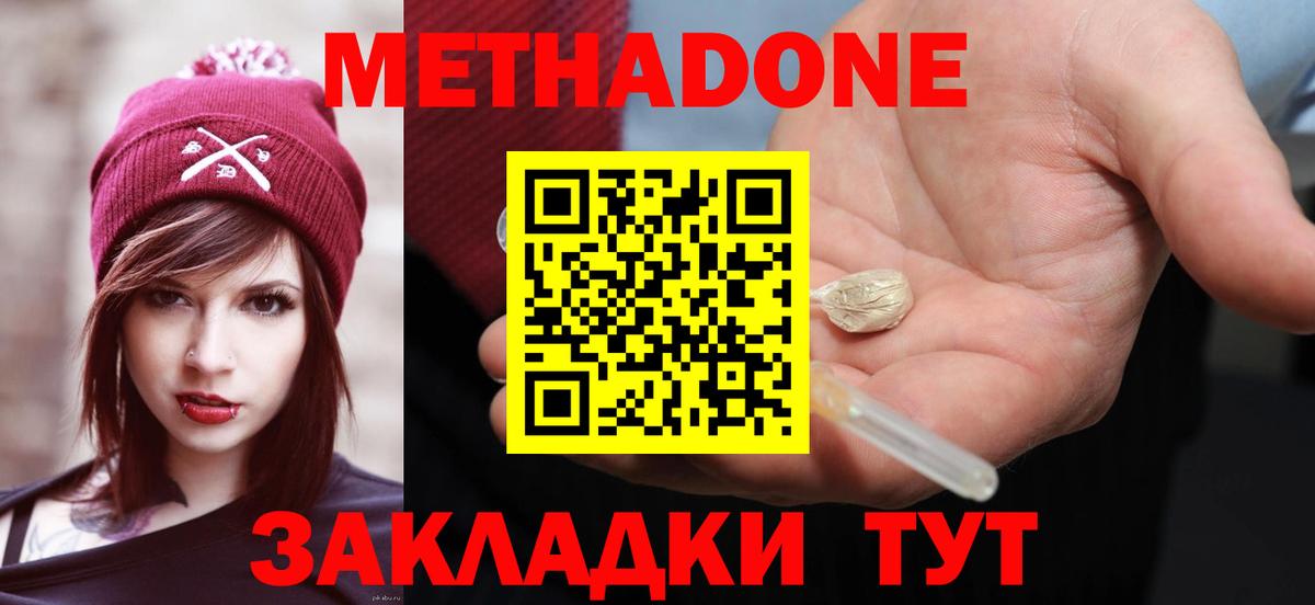 Метадон кристалл Верхний Уфалей